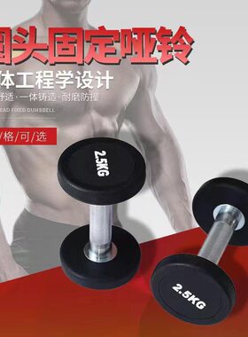 泰诺健圆头包胶固定哑铃工厂直销铸铁健身器材男士家用套装