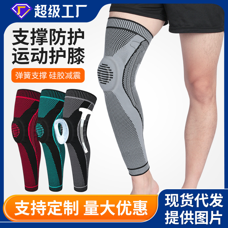 运动护膝针织硅胶支撑防撞护髌骨户外篮球足球骑行护腿套护具