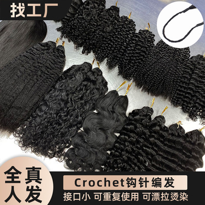 假发真人发钩针编发crochet hair越南人发接发human hair头发
