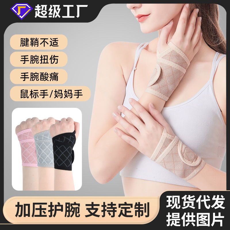运动护腕针织缠绕保暖助力腕带男女运动健身举重篮球护手腕套