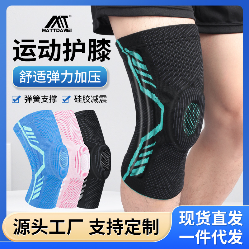 篮球运动护膝硅胶防撞支撑保护髌骨户外骑行健身舞蹈登山护具装备