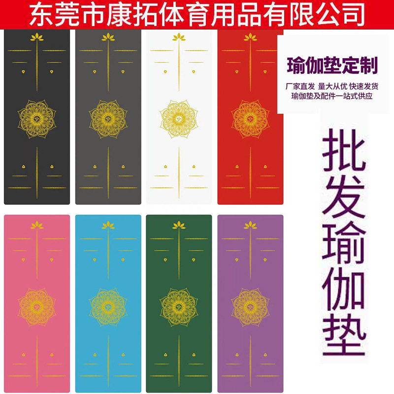 烫金金色莲心瑜伽垫 烫金色PU橡胶垫 健身止滑吸汗烫金pu瑜伽垫