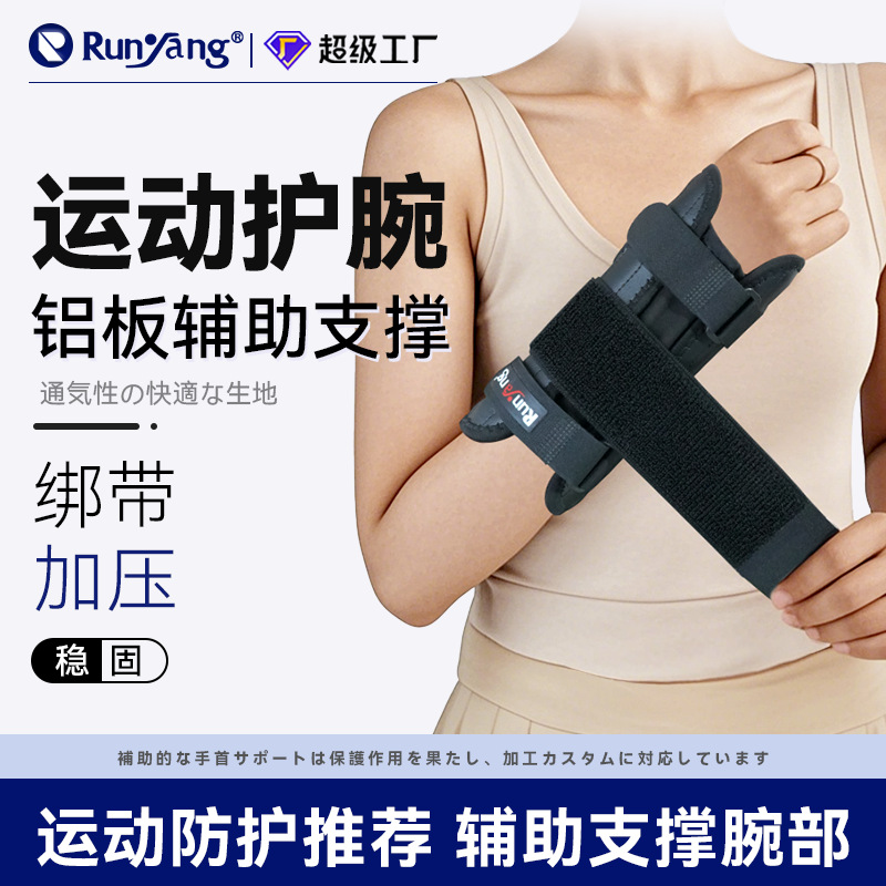 运动护腕金属板护手掌手托加压绑带辅助支撑可拆卸调节护腕护具套