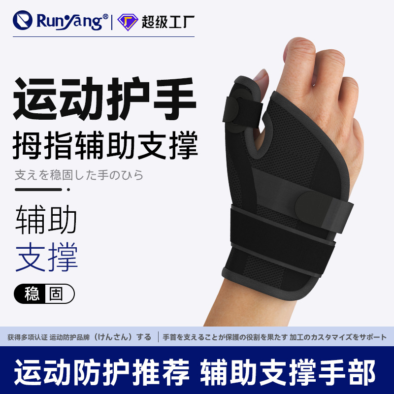 润扬大拇指运动手指套防护套防滑耐磨舒适护腕手腕手指护具护手掌