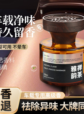 高颜值车载香水持久留香车内家居