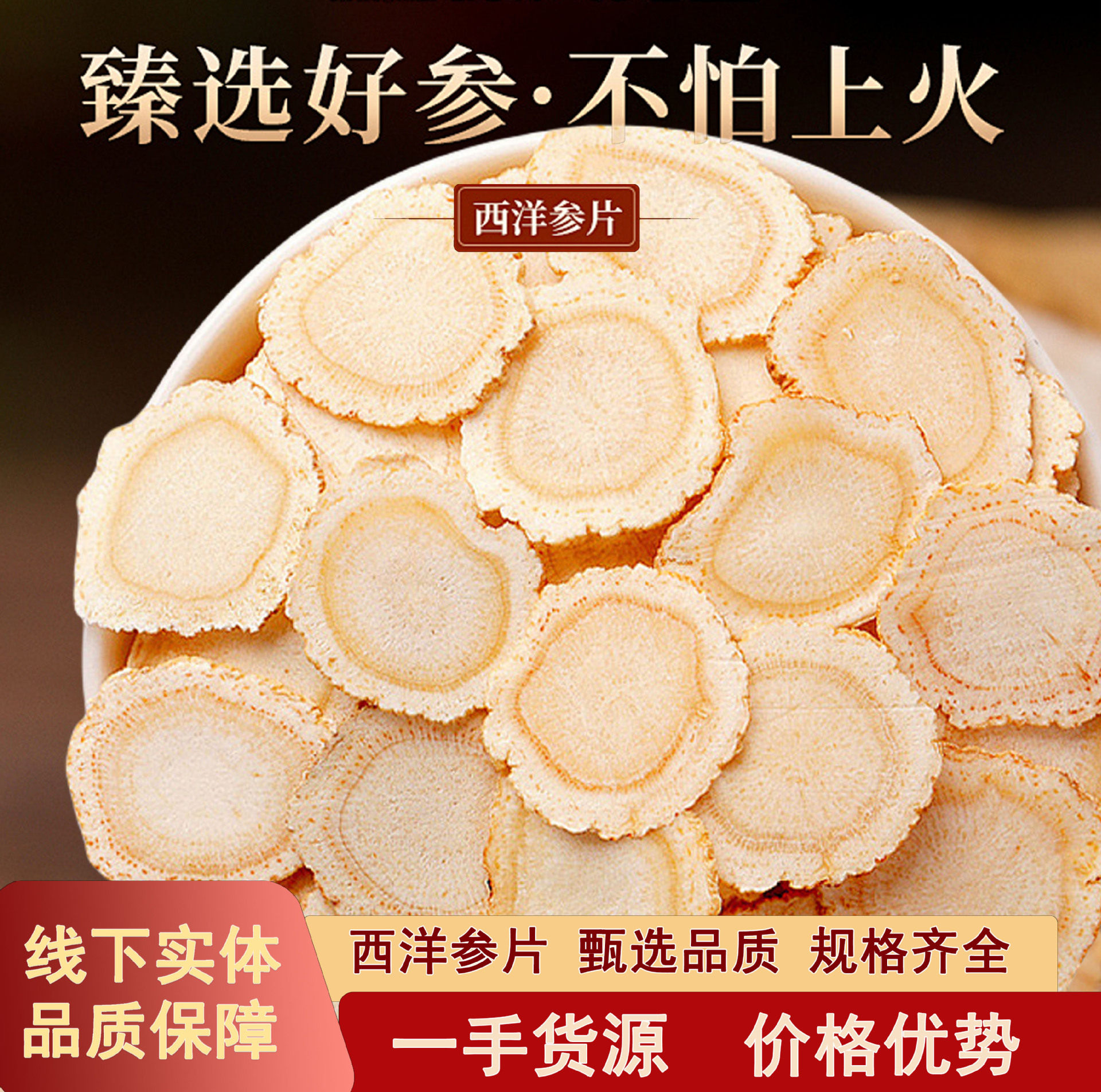 正宗礼品新款上市参类长白山西洋参散装切片软质花旗参西洋参片
