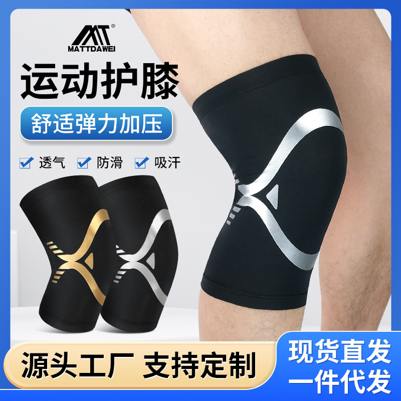 运动护膝盖压缩巩固护髌骨户外篮球登山健身透气护腿护具批