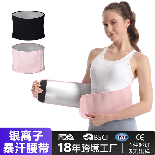 银离子暴汗腰带快速出汗健身美体瑜伽塑形收腹束腰爆汗护腰带