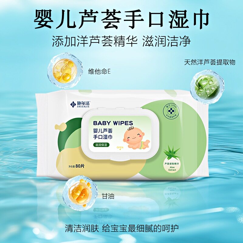 芦荟婴幼儿手口湿巾儿童一次性家用擦屁股清洁除菌湿纸巾