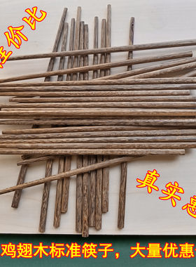 鸡翅木家用筷子饭店酒店用标准25cm中式原实木筷无漆无蜡耐高温筷