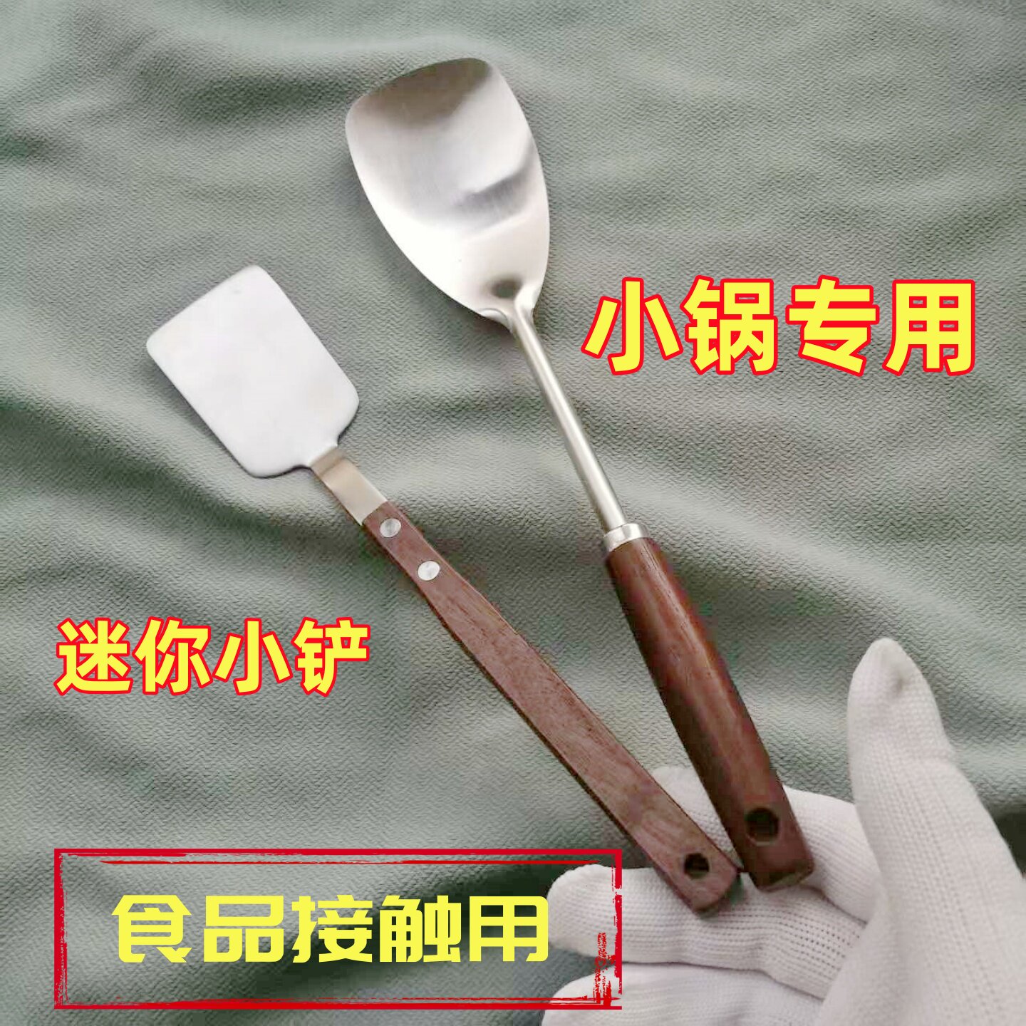 迷你小锅铲小锅专用铲小圆底锅小平底锅铲子便携小煎铲食品接触用
