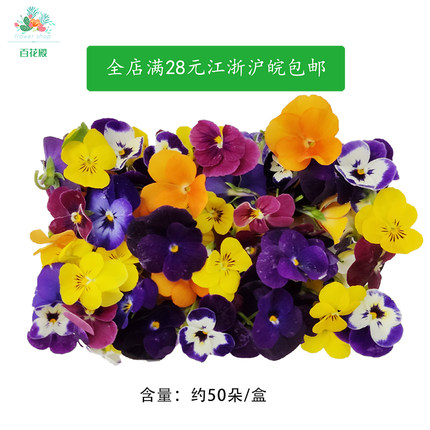 三色堇食用花新鲜三色花50朵西餐蛋糕烘培 装饰摆盘蝴蝶花点缀