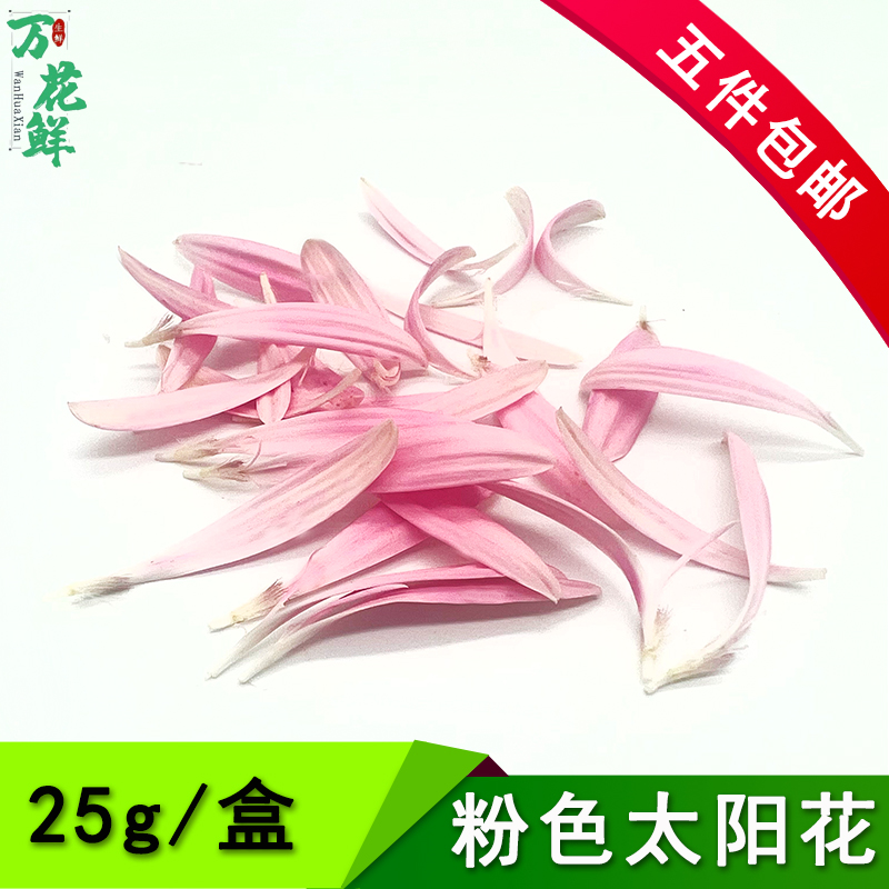 粉色太阳花弗朗花食用花瓣