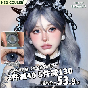 官方 NEOCOULER美瞳蓝色混血日抛30片10片装 大直径女隐形眼镜正品