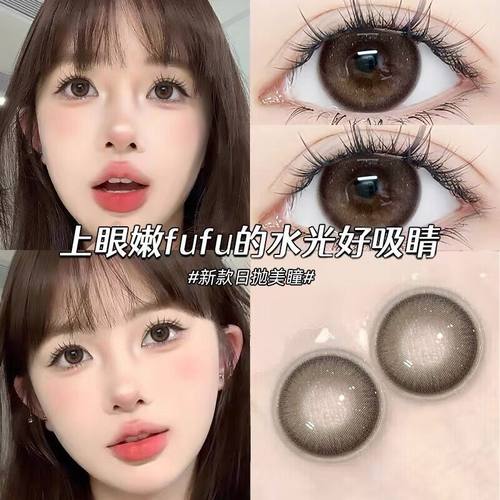 独家新款美瞳日抛 水光通透 送润眼液