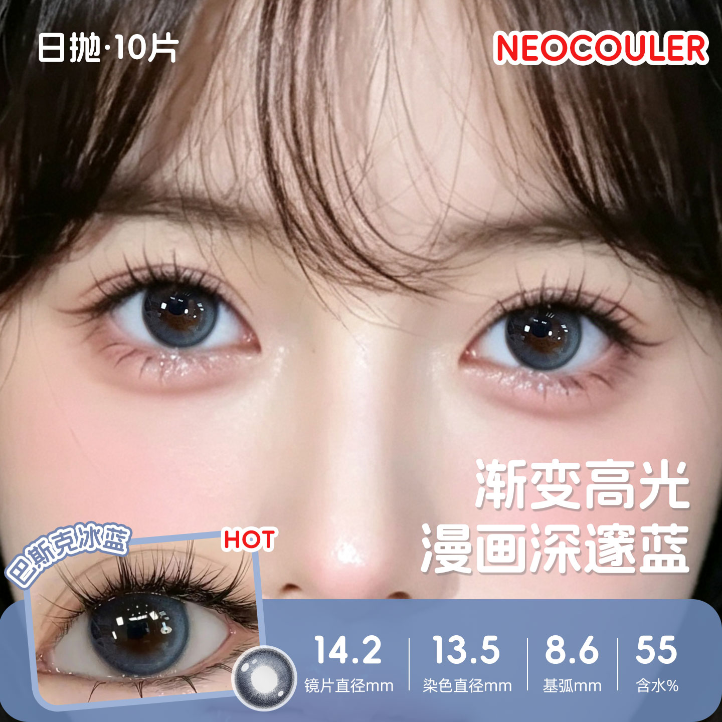 NEOCOULER蓝色美瞳日抛正品官方大直径高光款显色一次性隐形眼镜