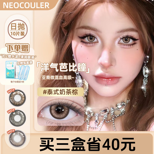 送润眼液 3盒立省40元 不容错过