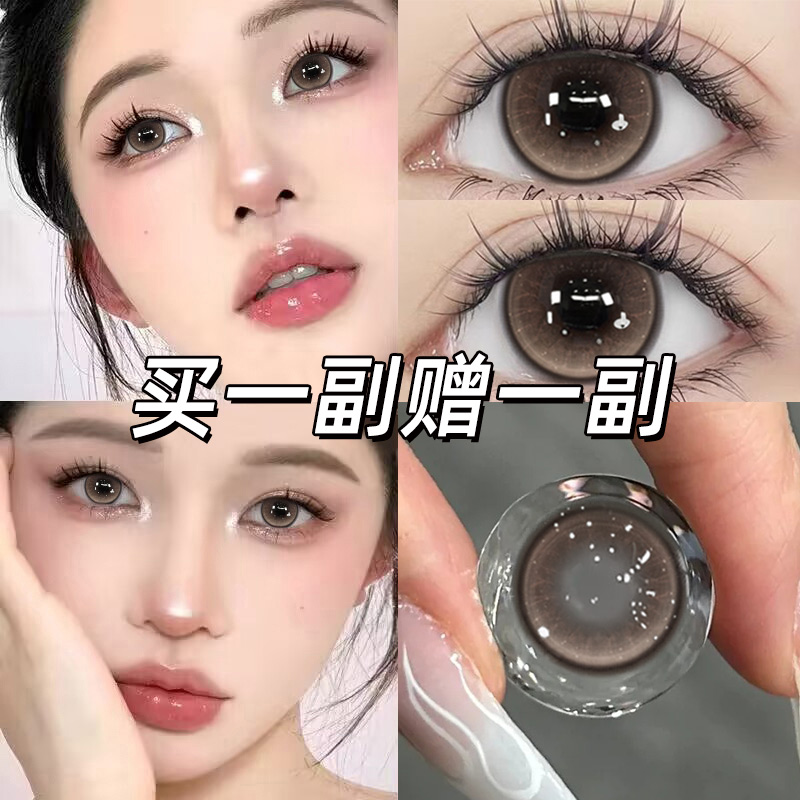 买一副送一副 送护理液+润眼液+镜盒