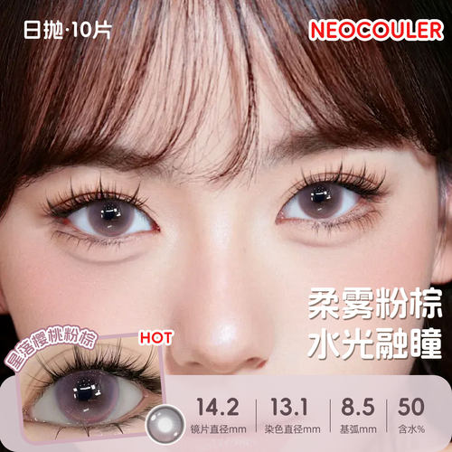 NEOCOULER美瞳