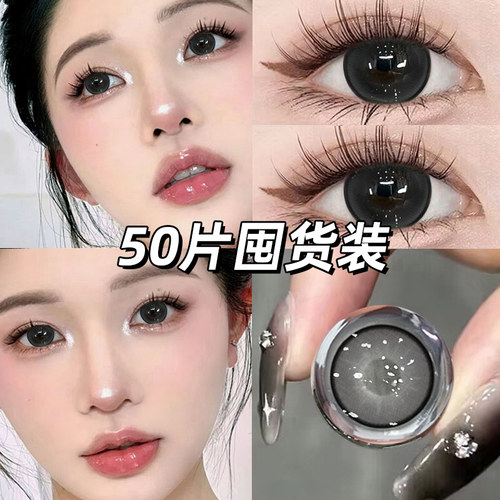 【50片装】NEOCOULER美瞳日抛黑色大小直径混血隐形眼镜正品官方
