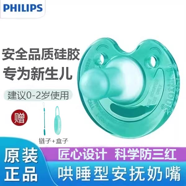 飞利浦soothie新安怡安抚奶嘴0到3到6个月以上防胀气新生儿奶嘴