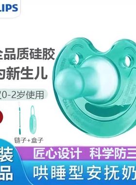 飞利浦soothie新安怡安抚奶嘴0到3到6个月以上防胀气新生儿奶嘴