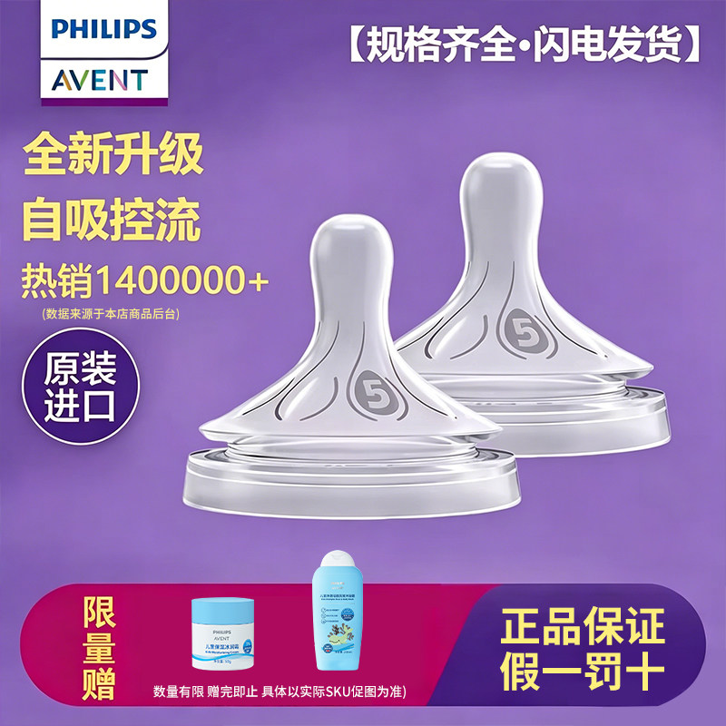 飞利浦新安怡奶嘴宽口径防胀气奶嘴新生儿仿母乳AVENT奶瓶奶嘴