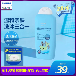 飞利浦新安怡洁面洗发沐浴露三合一儿童洗发宝宝运动洗护沐浴乳
