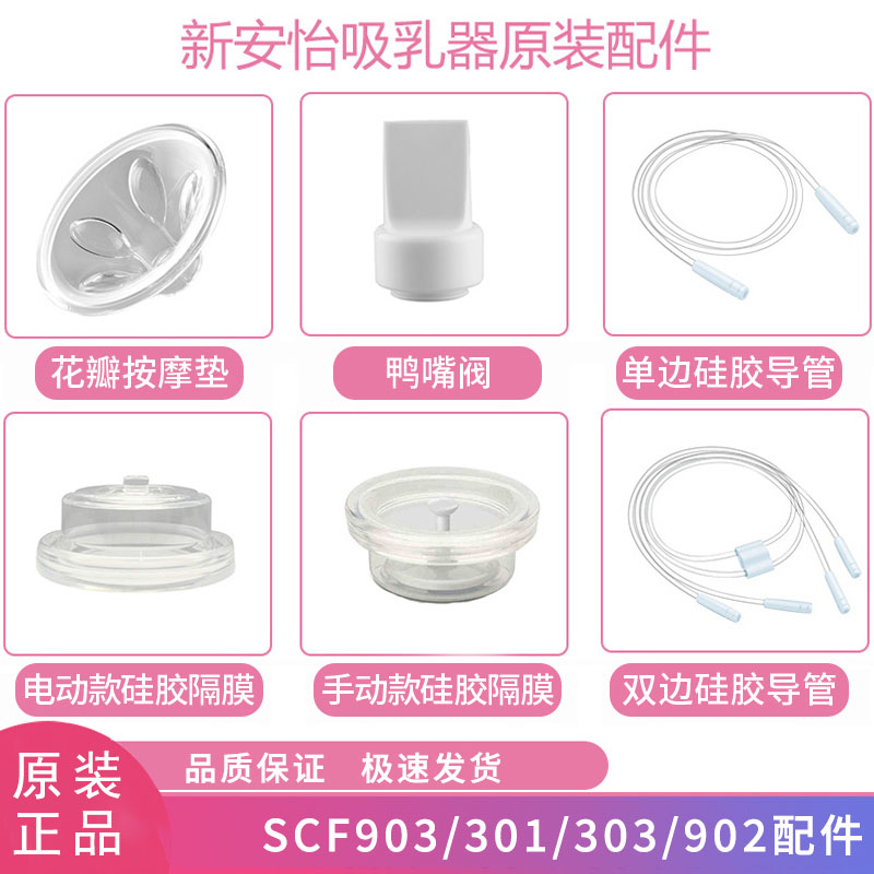 飞利浦新安怡电动吸奶器原装配件SCF903/902/303/301/323吸乳器 孕妇装/孕产妇用品/营养 吸奶器 原图主图