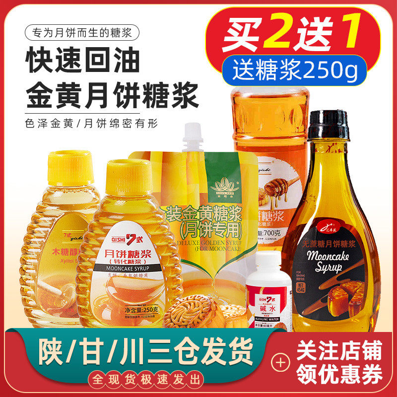 汇丰苑月饼糖浆中秋广式月饼专用材料转化糖浆无蔗糖糖浆在类目 粮油米面/南北干货/调味品, 烘焙原料/辅料/食品添加剂-新, 烘培原料, 其它中 - 来自Buy2taobao.com提供专业的淘宝代购服务
