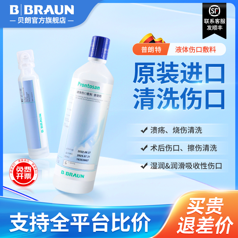 德国进口普朗特伤口敷料