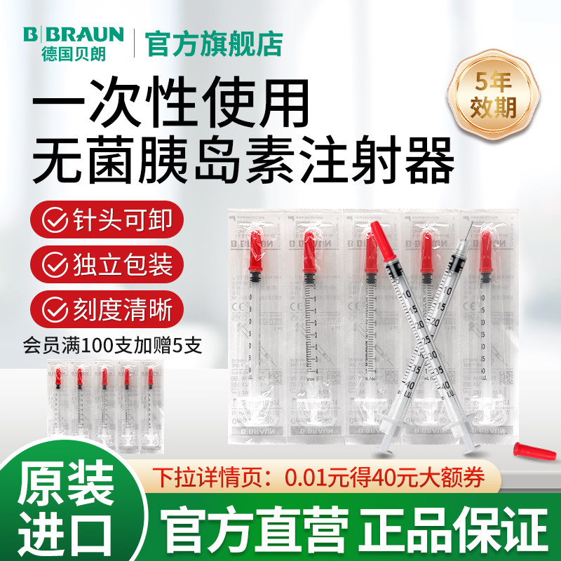 贝朗进口U40一次性使用无菌胰岛素注射器独立包装微整水光注射针