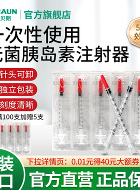 贝朗进口U40一次性使用无菌胰岛素注射器独立包装微整水光注射针