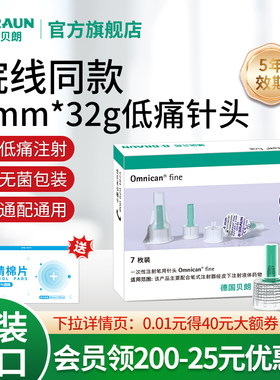 德国贝朗进口胰岛素针头