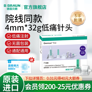 【1400支装】32G4MM贝朗进口一次性胰岛素注射笔用针头注射器诺和