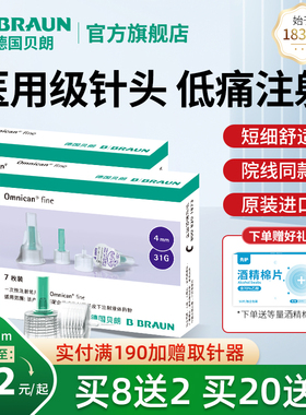德国贝朗胰岛素针头4mm进口医用一次性注射笔用针头诺和bd通用