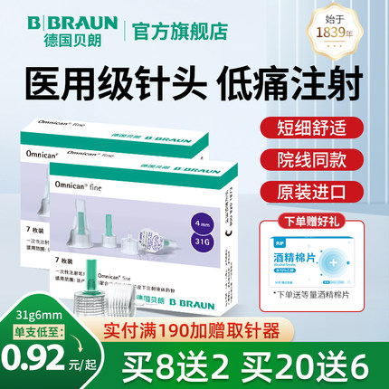 德国贝朗胰岛素针头4mm进口医用一次性注射笔用针头诺和bd通用
