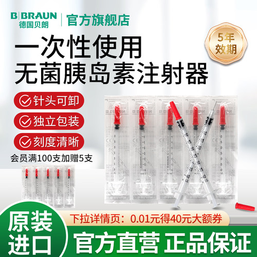 贝朗u40一次性胰岛素注射器针头