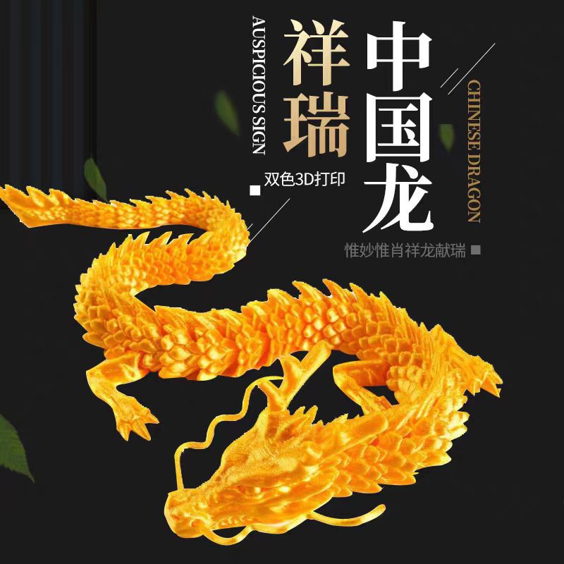 鱼缸造景3d打印活动关节中国龙迷你水晶龙儿童玩具龙桌面汽车