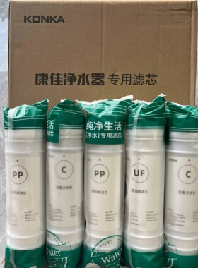 康佳五级净水器滤芯KD-BUF-028/KUF-M1/M2/M4/M5/036超滤滤芯正品