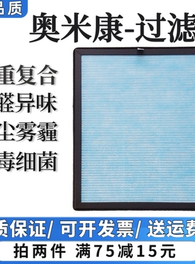 适用奥米康空气净化器过滤网PH-T5/X806高效除甲醛粉尘抗菌滤芯