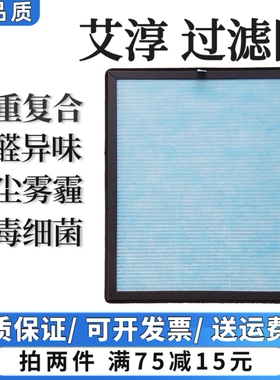 适用艾淳空气净化器AC-X6-1/2/KJ-07/08/06/905除甲醛抗病菌滤芯
