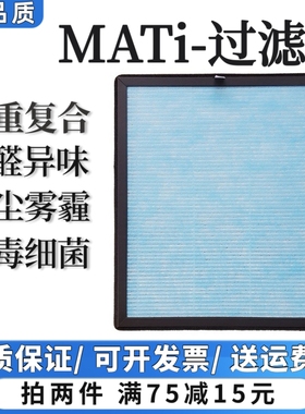 适用MATi空气净化器过滤网18A除甲醛雾霾烟异味粉尘抗菌病毒滤芯