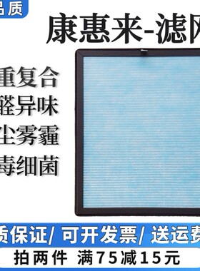 适用序康/康惠来空气净化器过滤网NK-900除甲醛雾霾粉尘抗菌滤芯