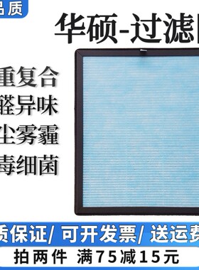 适用ASUS华硕空气净化器过滤网XP-P10/P802/P27除甲醛抗病菌滤芯