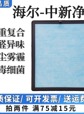 适用海尔中净新宝空气净化器过滤网KJF-370/KJ177F-HCA除甲醛滤芯