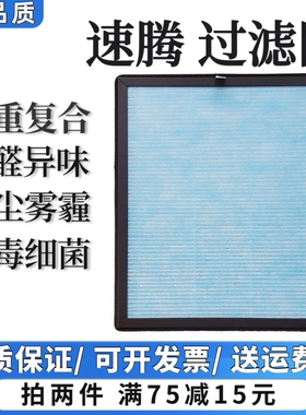 适用于速腾空气净化器过滤网IPO-K1/K7/K9除甲醛异味烟抗菌滤芯