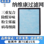 1105除甲醛异味尘滤芯 1103 适用纳维康空气净化器过滤网KQ 1101