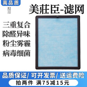 适用美莊臣/美庄臣空气净化器过滤网Mz-KJ-1186/1189除醛抗菌滤芯