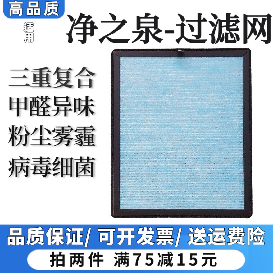 适用净之泉空气净化器过滤网JZQ-J88/J58除甲醛异味粉尘抗菌滤芯